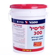 מסטיק אקרילי/פוליסיל 300 פח 25 ק"ג