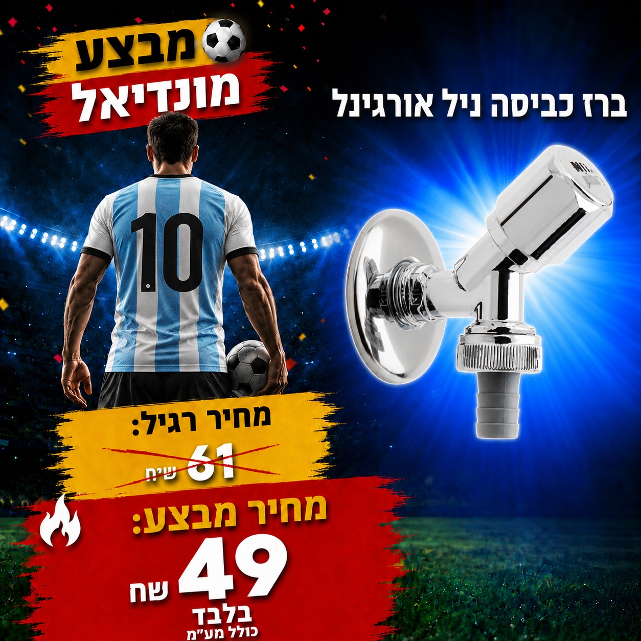 ברז כביסה 1/2X"3/4" ניל אורגינל