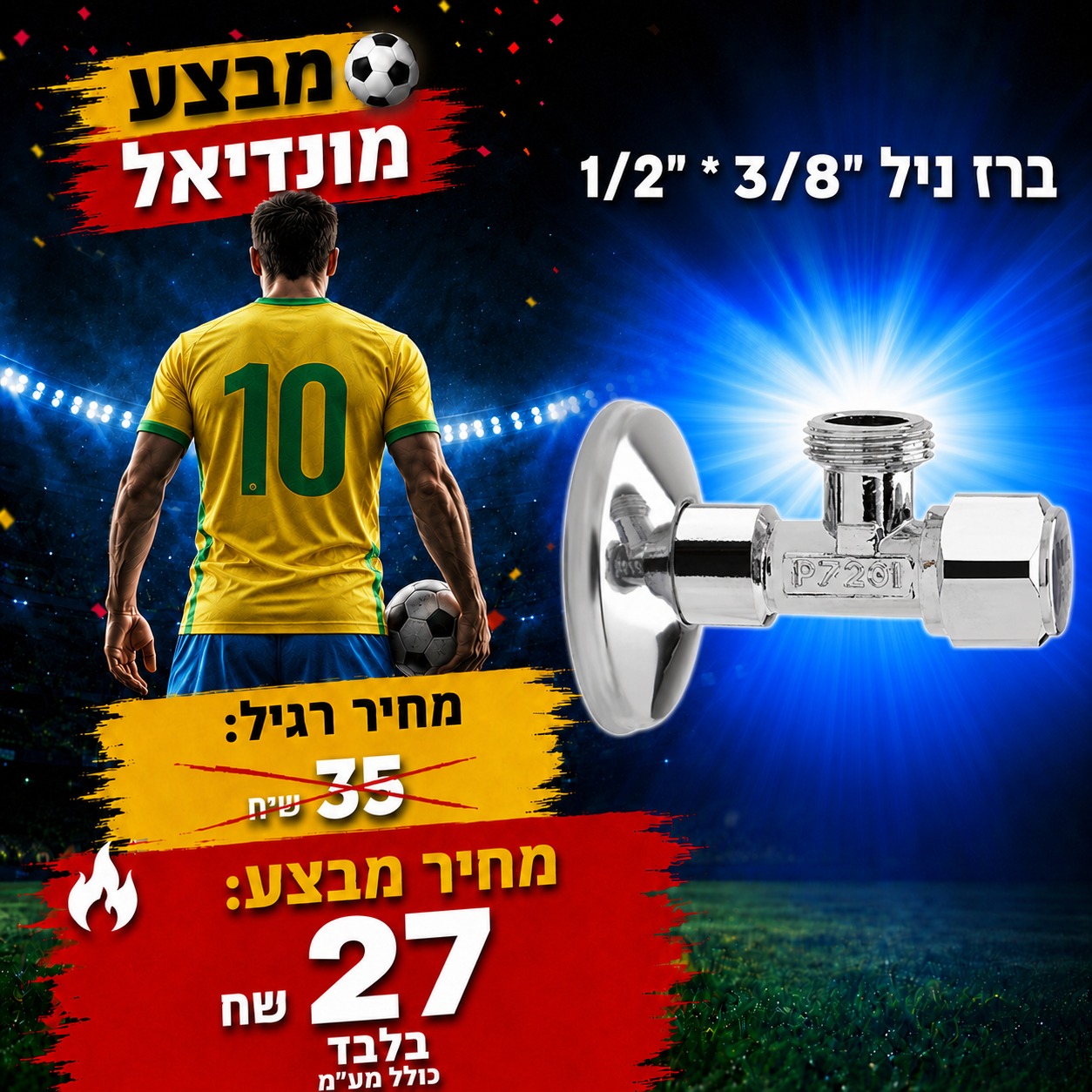 ברז ניל 3/8" * 1/2" ארוך ניל אורגינל