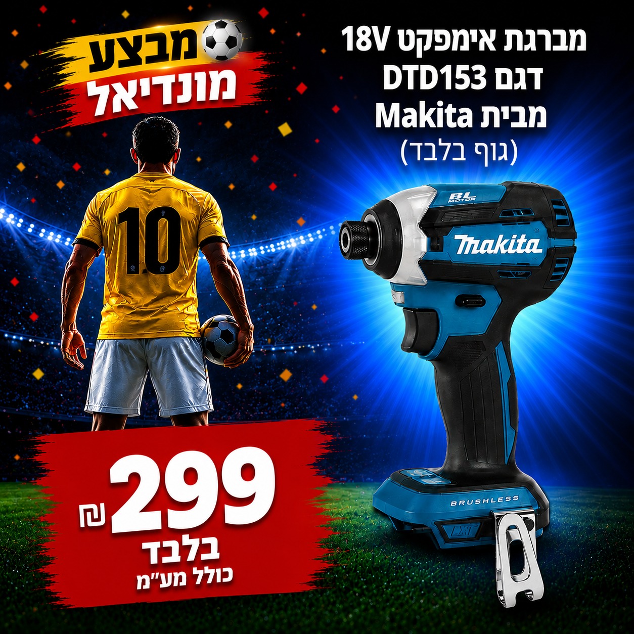 מברגה 18V דגם DTD153 מבית מקיטה Makita גוף בלבד