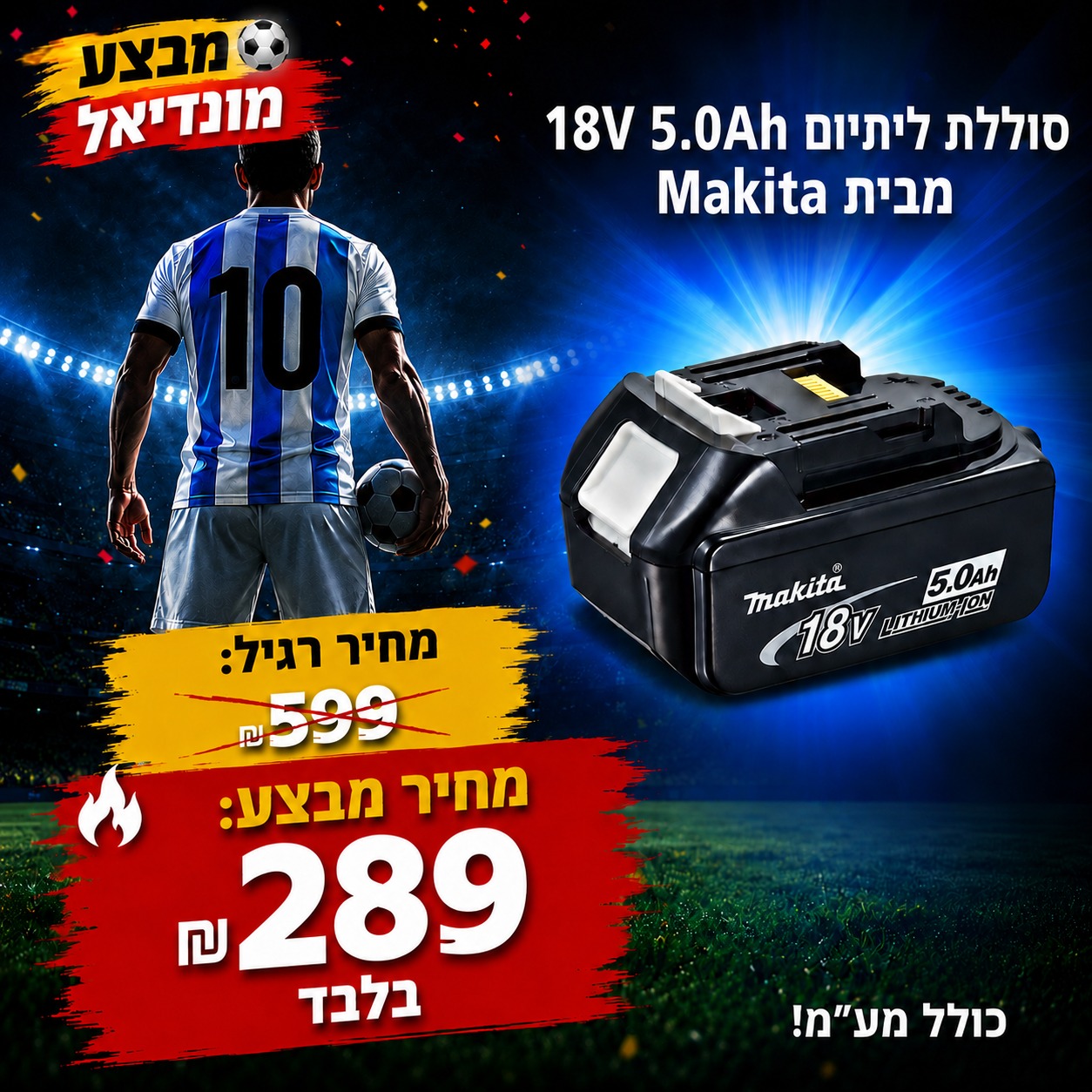 סוללת ליתיום 18V מקיטה 5.0 אמפר MAKITA