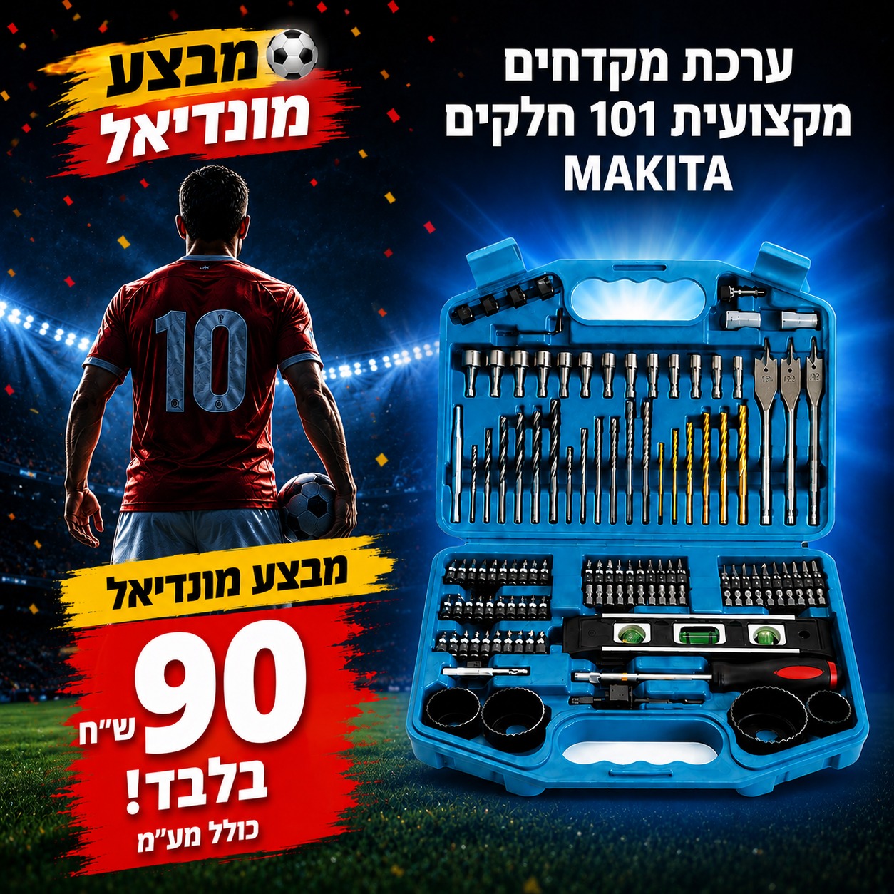 סט אביזרים 101 חלקים דגם P-67832 מקיטה
