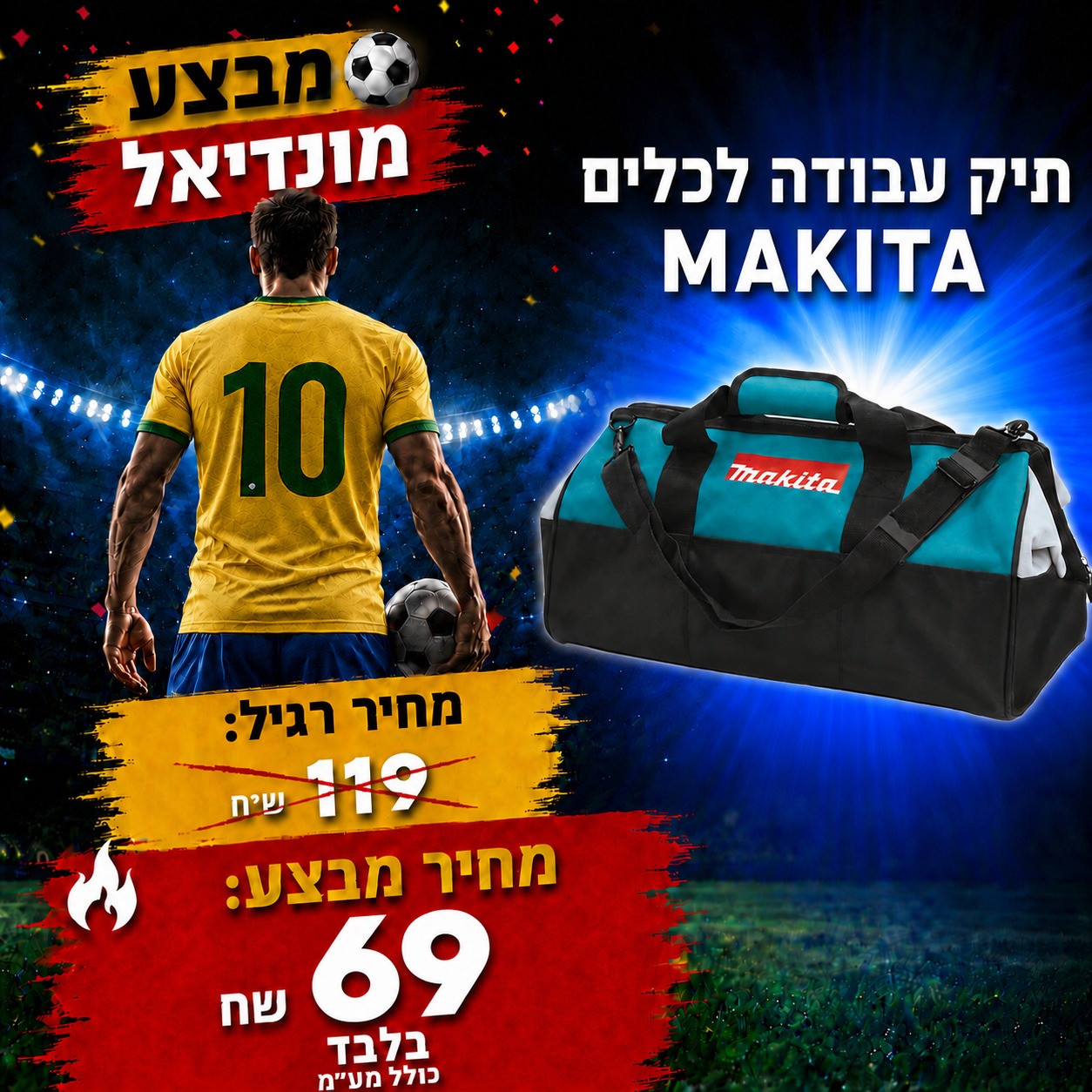 תיק עבודה לכלים של מקיטה