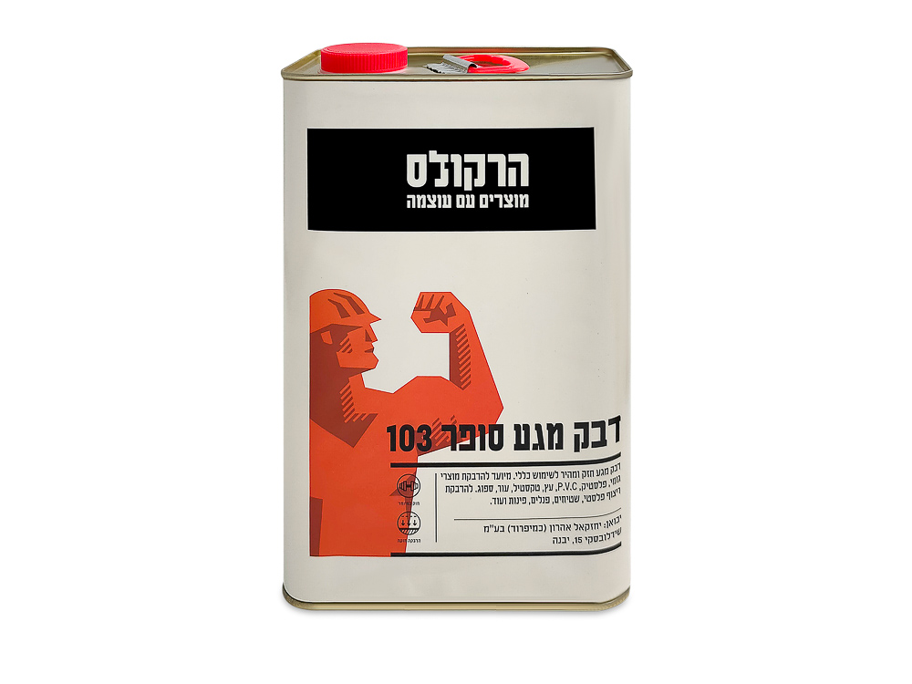 דבק מגע סופר 103 - 3.65 ליטר (2.5 ק"ג) הרקולס