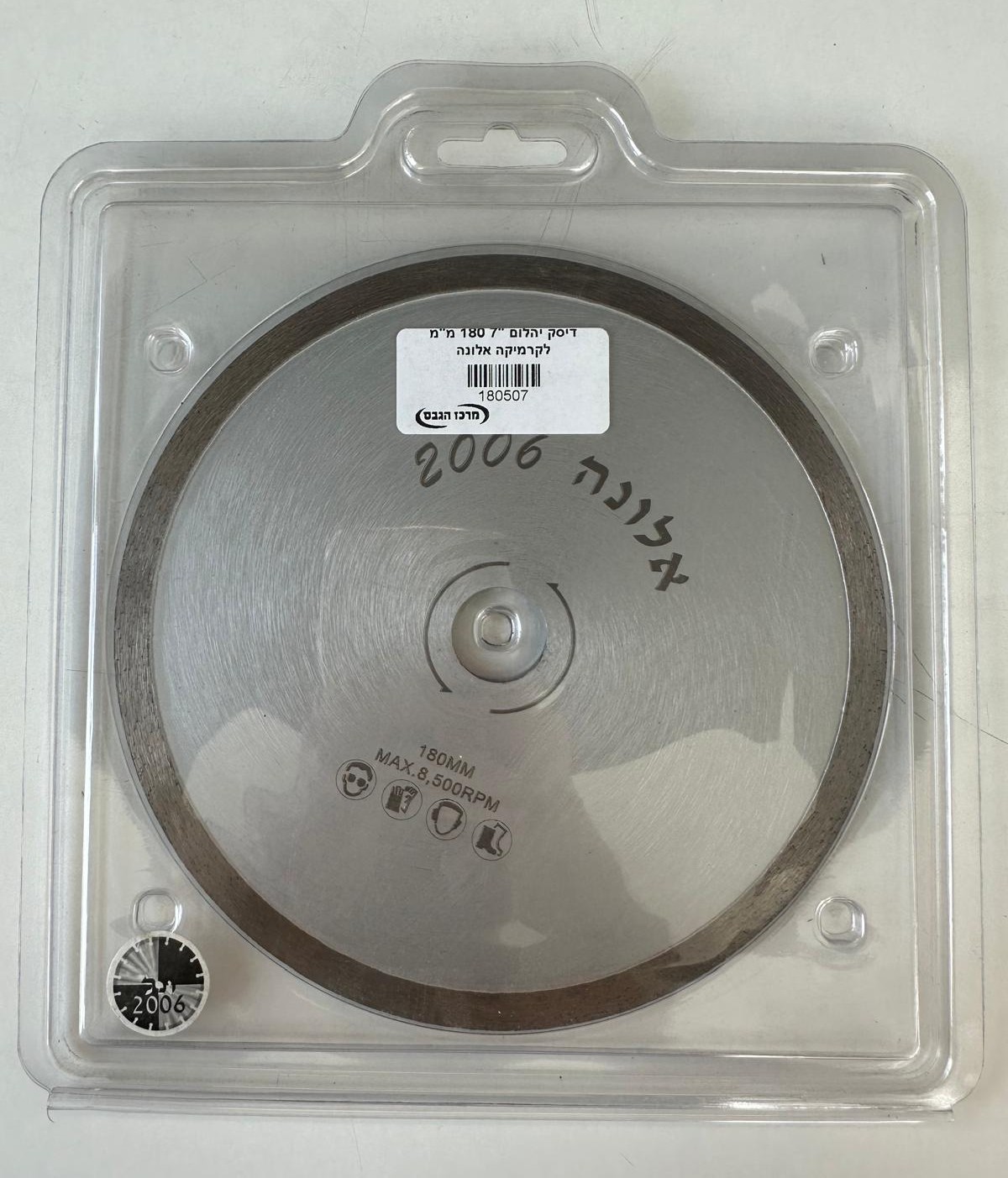 דיסק יהלום 7" 180 מ"מ לקרמיקה אלונה