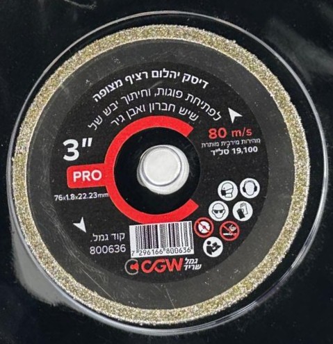 דיסק יהלום לפתיחת פוגות 3" גמל שריד