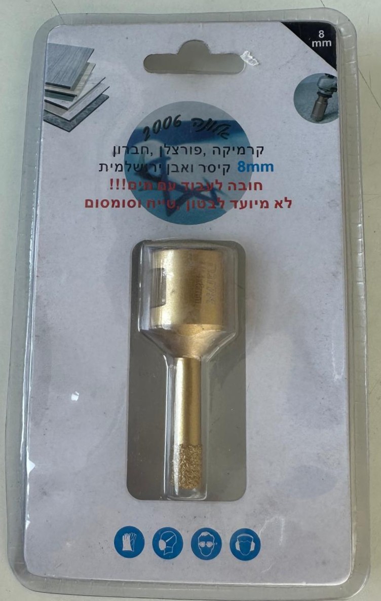 מקדח 8 מ"מ קרמיקה / פורצלן חיבור למשחזת זווית אלונה