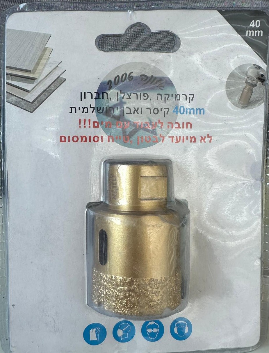 מקדח כוס 40 מ"מ לשיש / ג.פ / קרמיקה אלונה