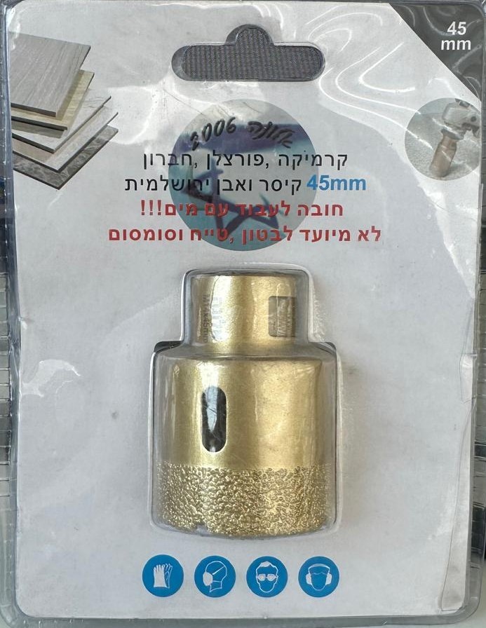 מקדח כוס 45 מ"מ לשיש / ג.פ / קרמיקה אלונה