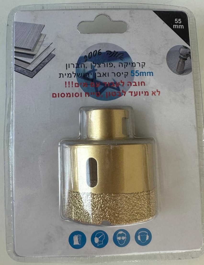 מקדח כוס 55 מ"מ לשיש / ג.פ / קרמיקה אלונה