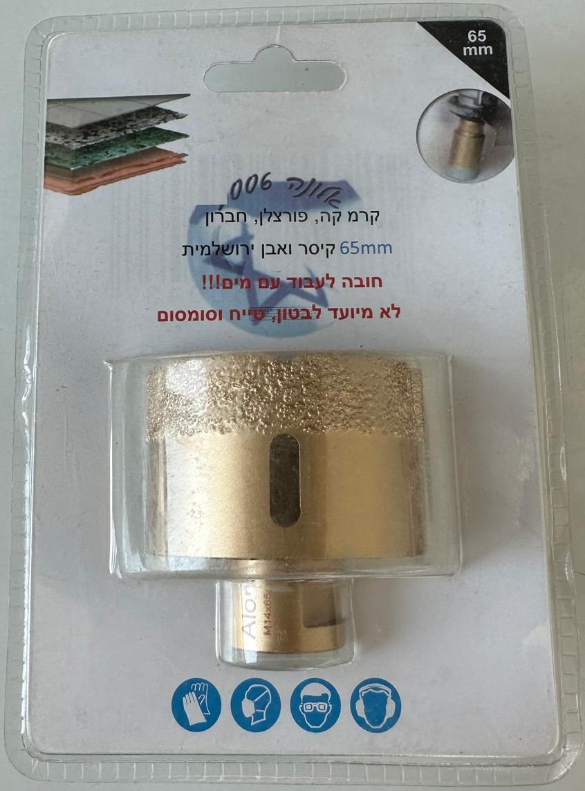 מקדח כוס 65 מ"מ לשיש / ג.פ / קרמיקה אלונה