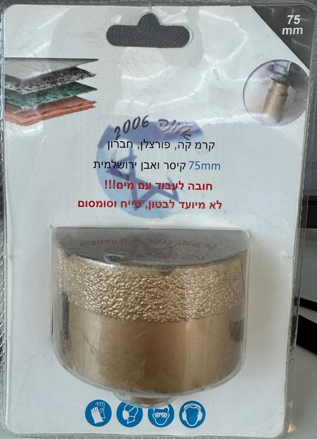 מקדח כוס 75 מ"מ לשיש / ג.פ / קרמיקה אלונה
