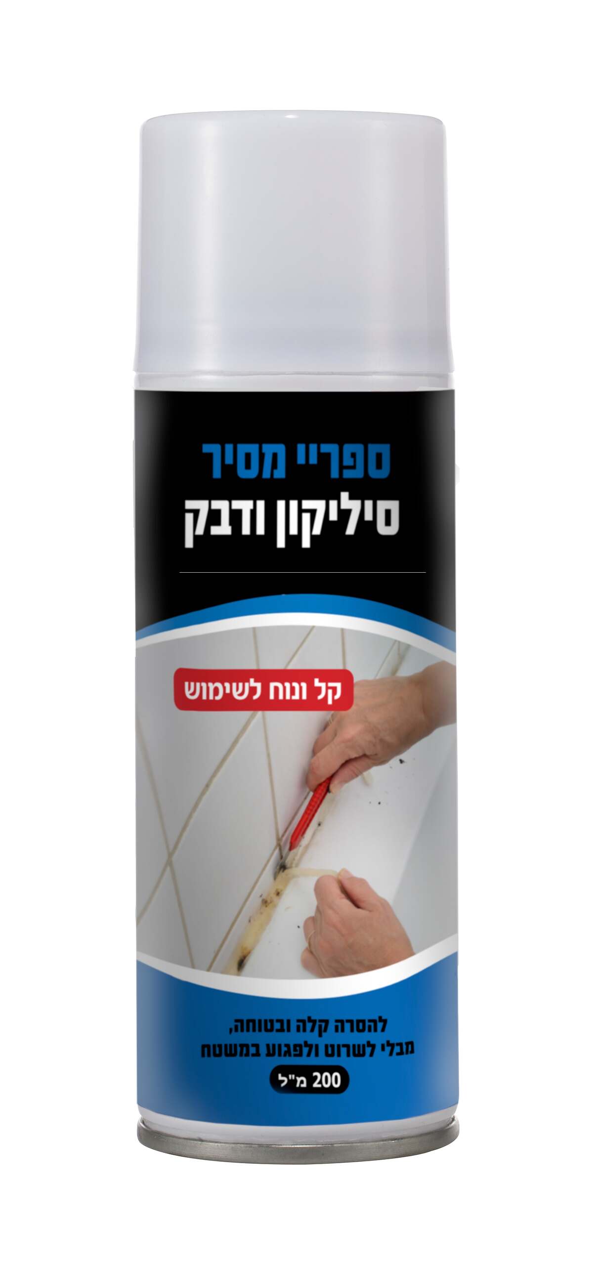 ספריי מסיר סיליקון ודבק  200 מ"ל