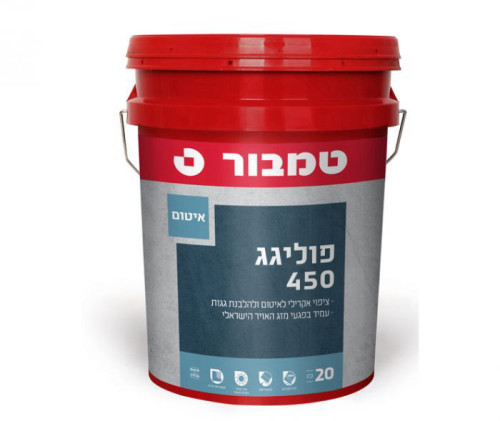 פוליגג 450  20 ק"ג