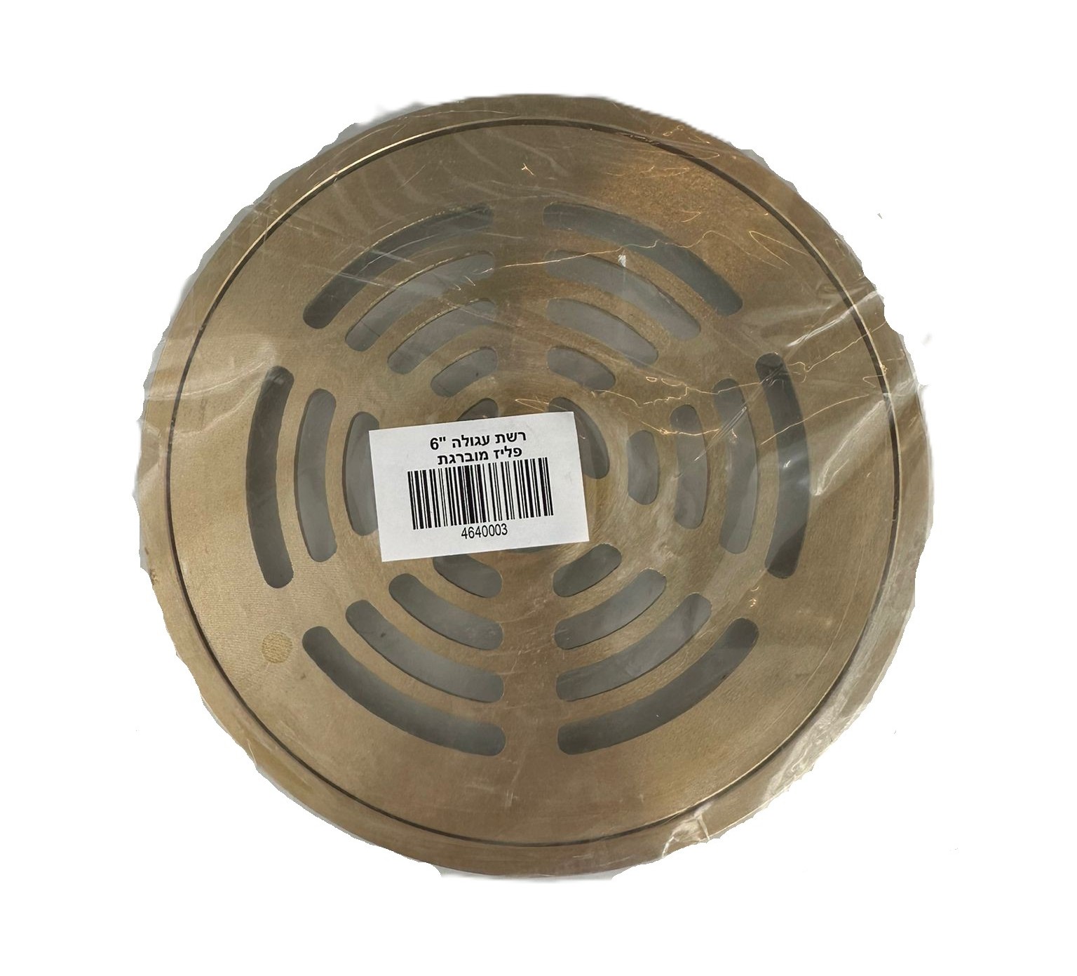 רשת עגולה "6 פליז מוברגת