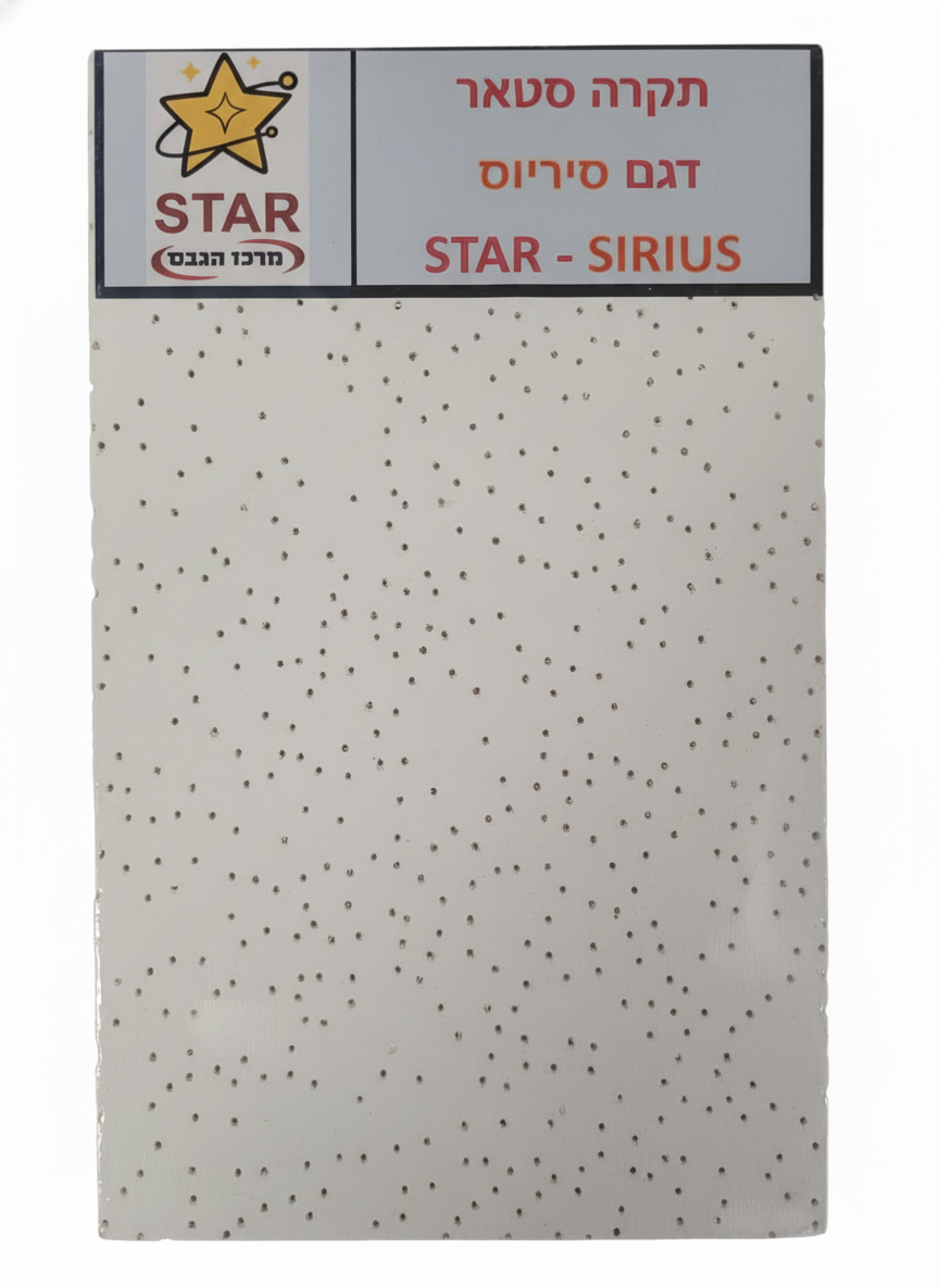 תקרה אקוסטית מינרלית 60*60 מונח דגם סיריוס SIRIUS סטאר בקרטון