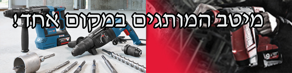 מילווקי - 120 כלים בסוללה אחת